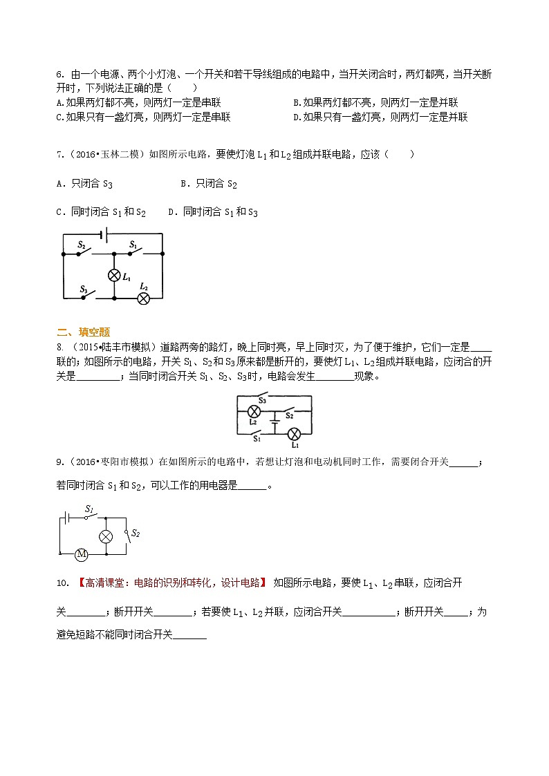 九年级全一册人教版物理12【基础】串联和并联 学案+习题02