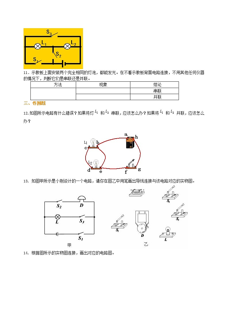 九年级全一册人教版物理12【基础】串联和并联 学案+习题03