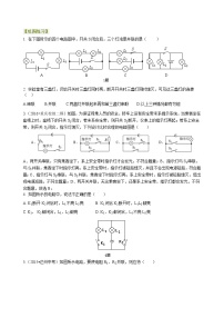 人教版九年级全册第3节 串联和并联学案设计