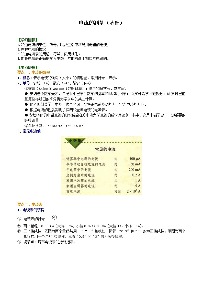 九年级全一册人教版物理14【基础】电流的测量 学案+习题01
