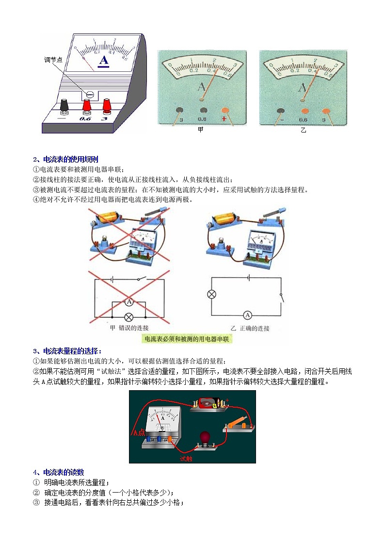 九年级全一册人教版物理14【基础】电流的测量 学案+习题02