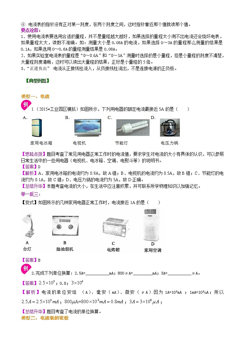 九年级全一册人教版物理14【基础】电流的测量 学案+习题03