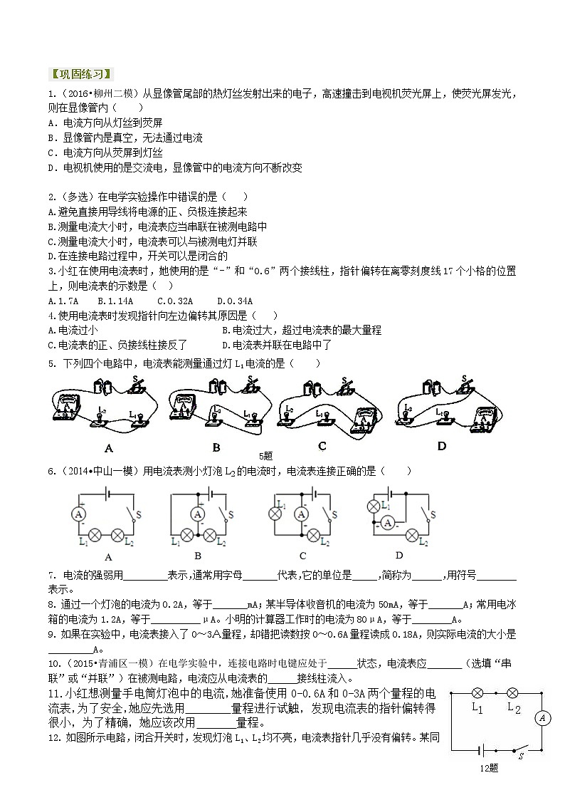 九年级全一册人教版物理14【基础】电流的测量 学案+习题01