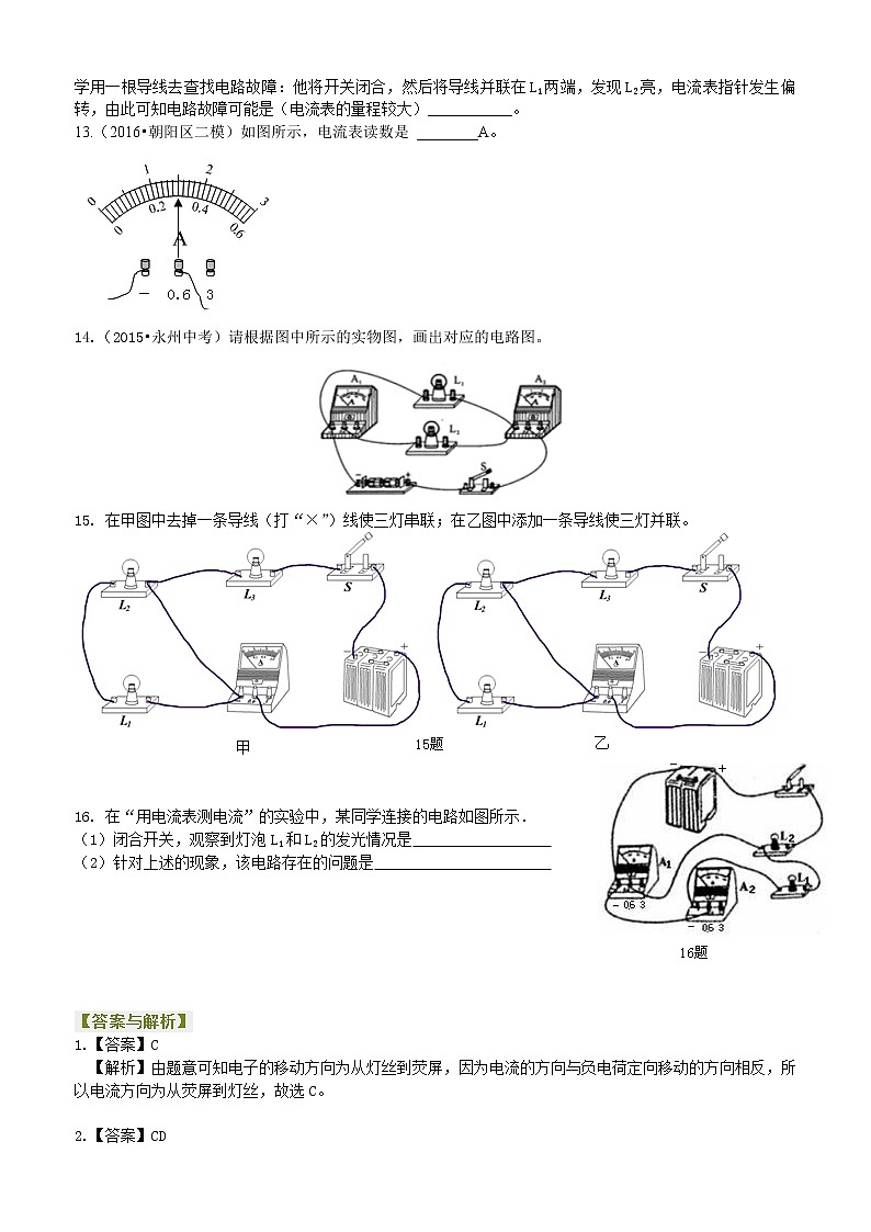 九年级全一册人教版物理14【基础】电流的测量 学案+习题02