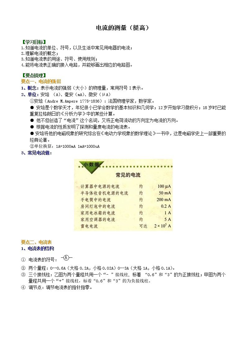 九年级全一册人教版物理15【提高】电流的测量 学案+习题01