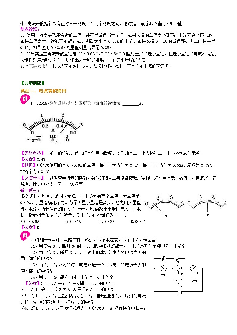 九年级全一册人教版物理15【提高】电流的测量 学案+习题03