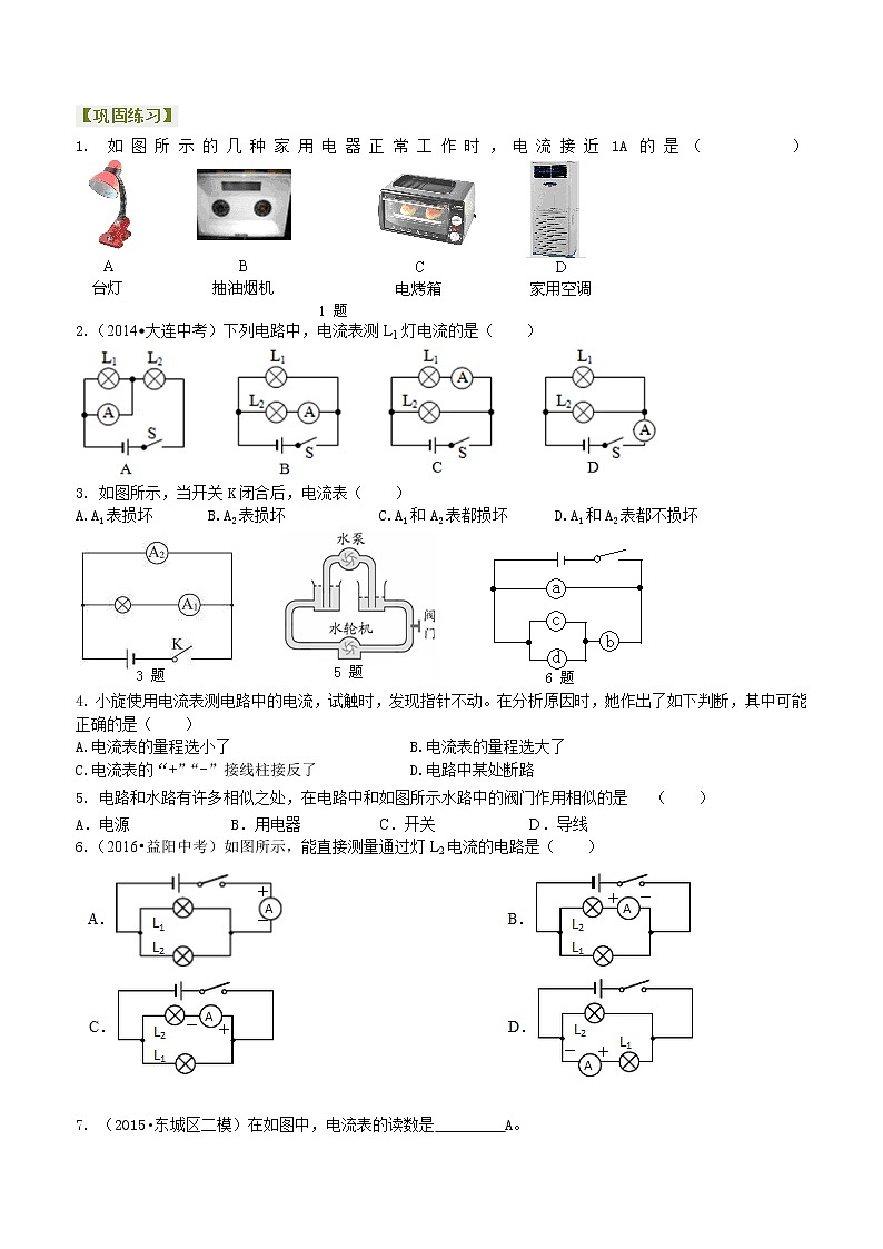 九年级全一册人教版物理15【提高】电流的测量 学案+习题01