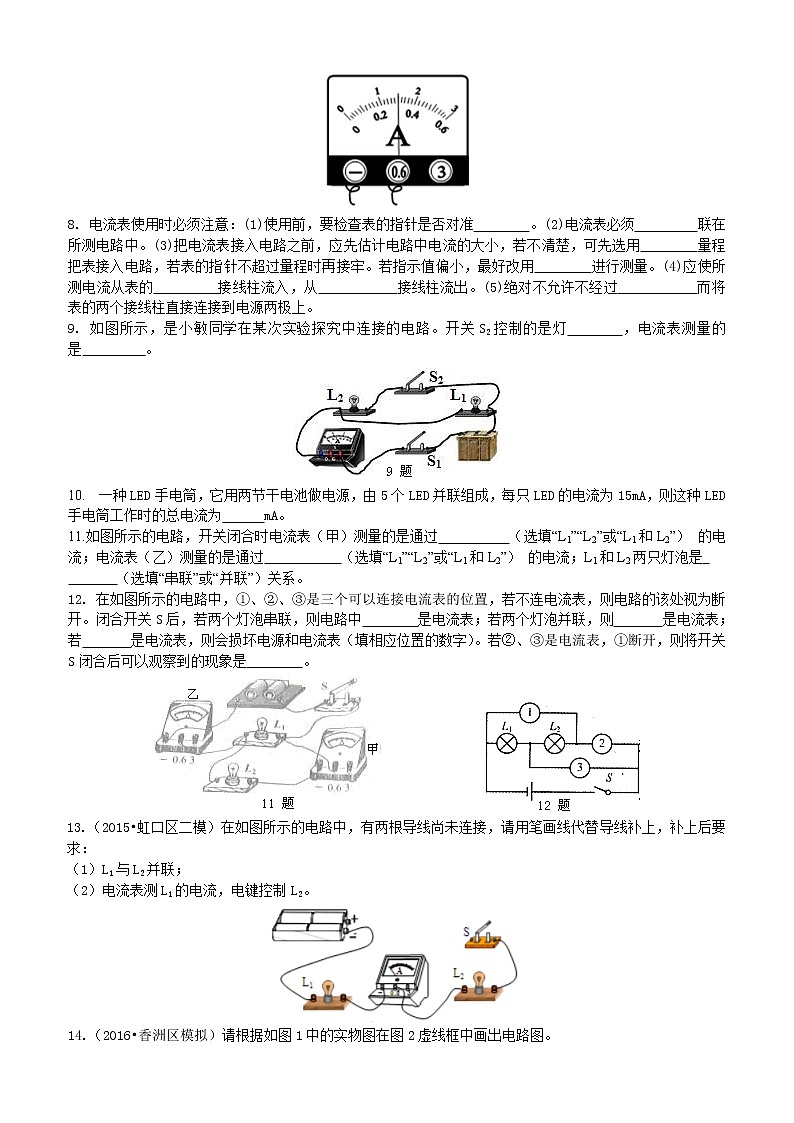九年级全一册人教版物理15【提高】电流的测量 学案+习题02