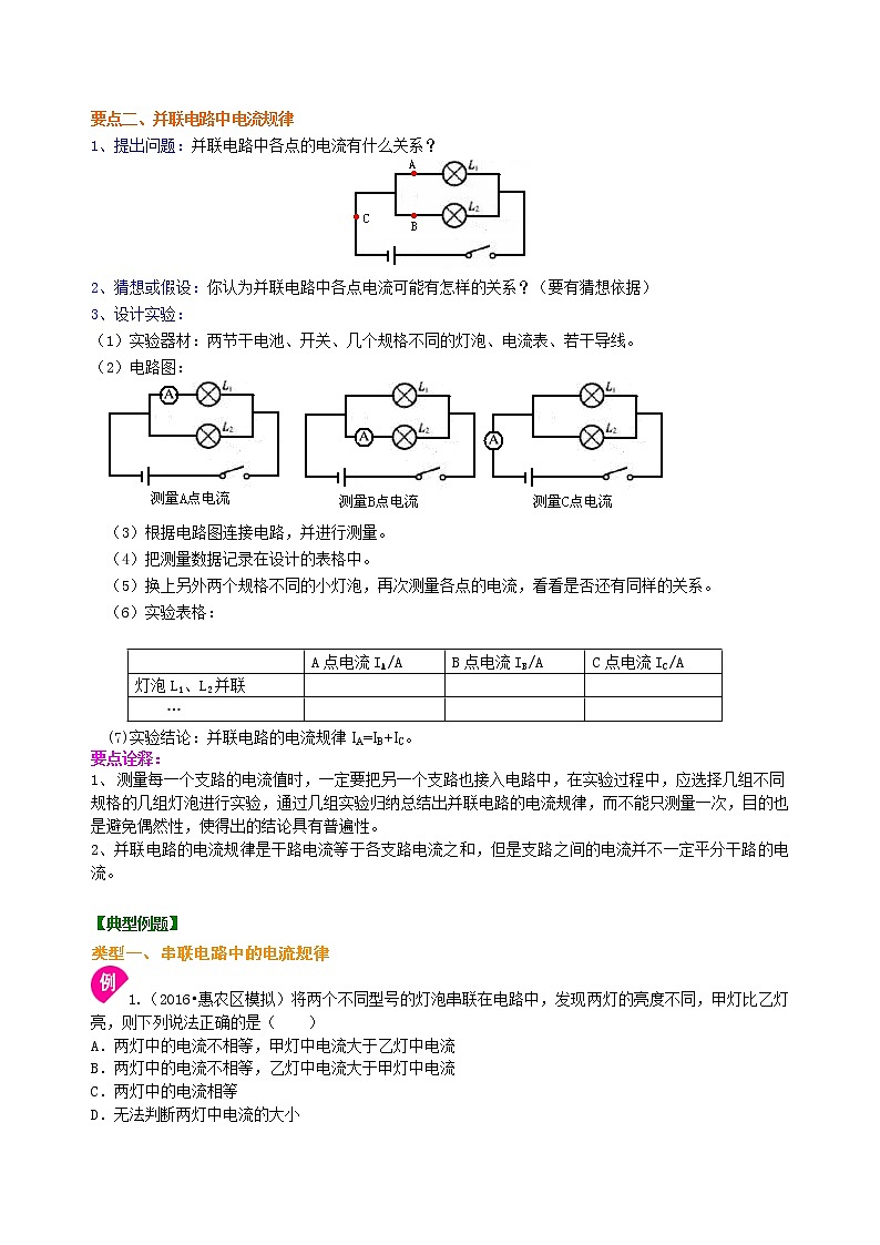 九年级全一册人教版物理16【基础】串、并联电路中电流的规律 学案+习题02