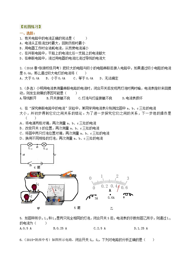 九年级全一册人教版物理16【基础】串、并联电路中电流的规律 学案+习题01