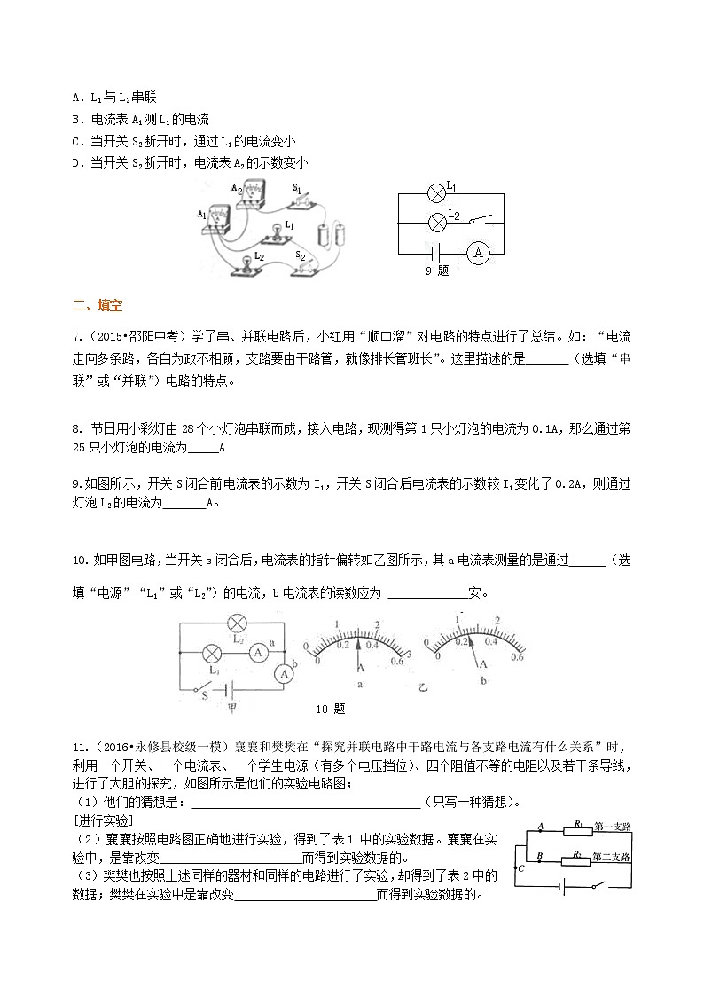 九年级全一册人教版物理16【基础】串、并联电路中电流的规律 学案+习题02