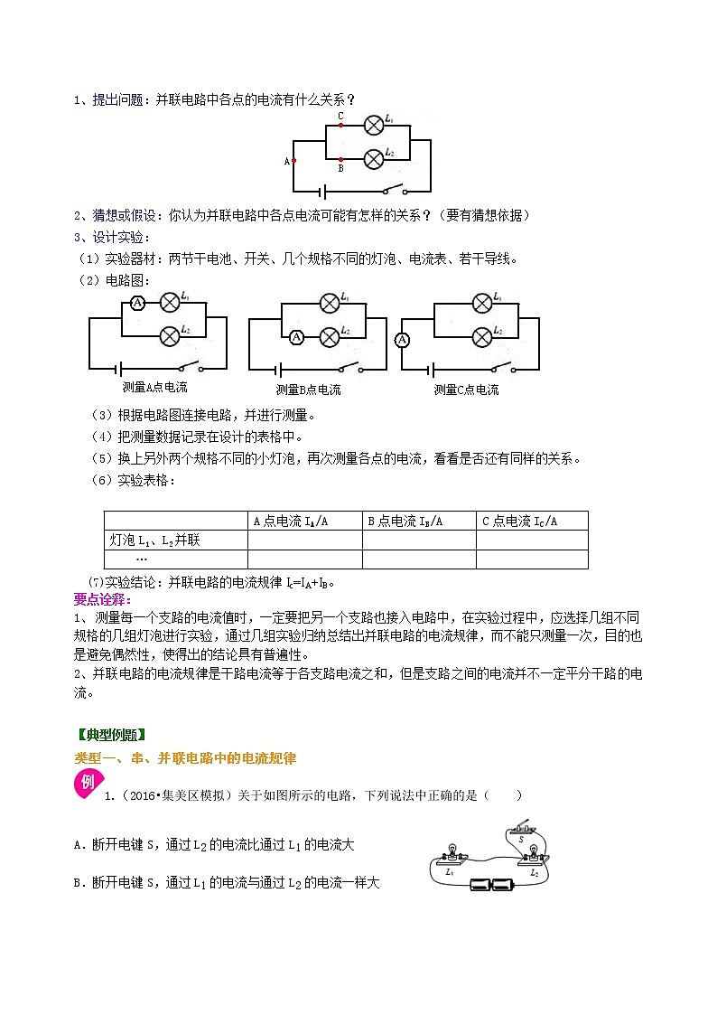 九年级全一册人教版物理17【提高】串、并联电路中电流的规律 学案+习题02