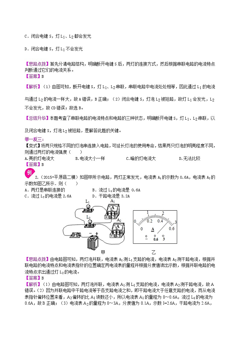 九年级全一册人教版物理17【提高】串、并联电路中电流的规律 学案+习题03