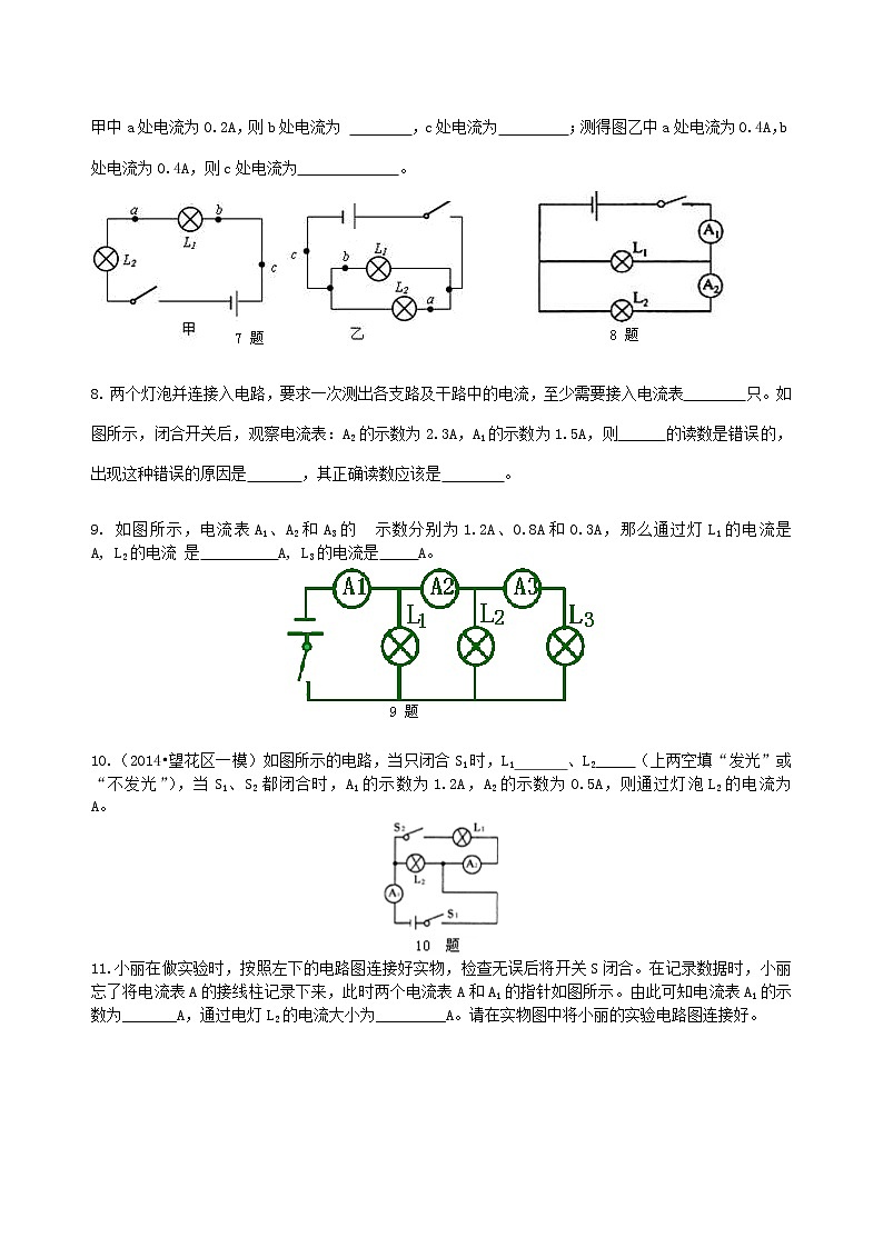 九年级全一册人教版物理17【提高】串、并联电路中电流的规律 学案+习题02