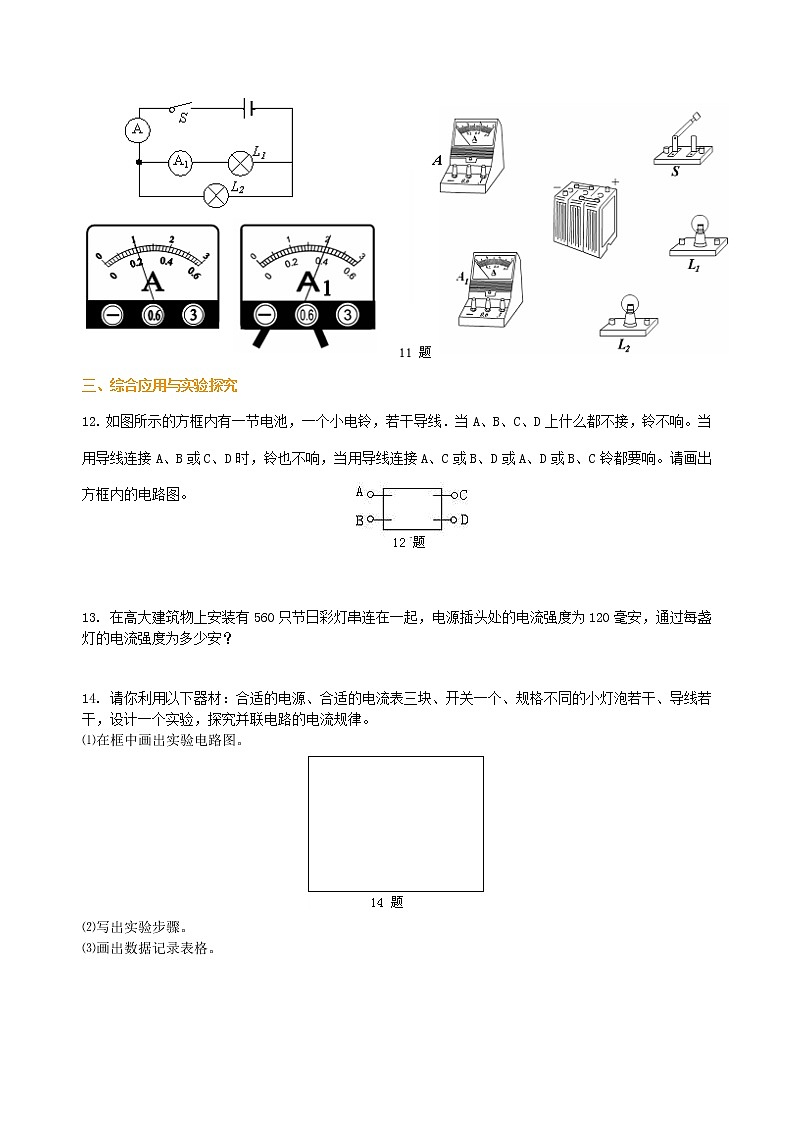 九年级全一册人教版物理17【提高】串、并联电路中电流的规律 学案+习题03
