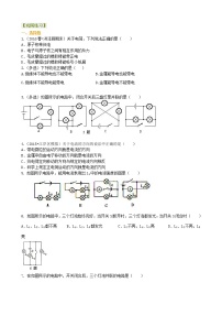 初中物理人教版九年级全册第2节 电流和电路学案设计