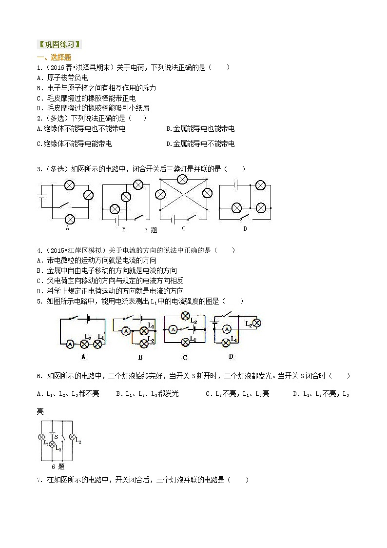 九年级全一册人教版物理19【提高】《电流和电路》全章复习与巩固 学案+习题01