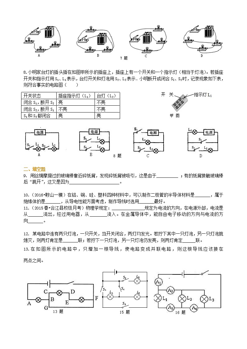 九年级全一册人教版物理19【提高】《电流和电路》全章复习与巩固 学案+习题02