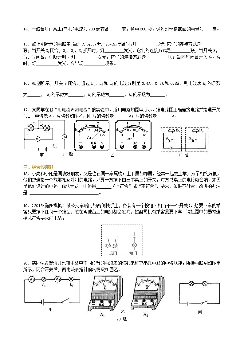 九年级全一册人教版物理19【提高】《电流和电路》全章复习与巩固 学案+习题03