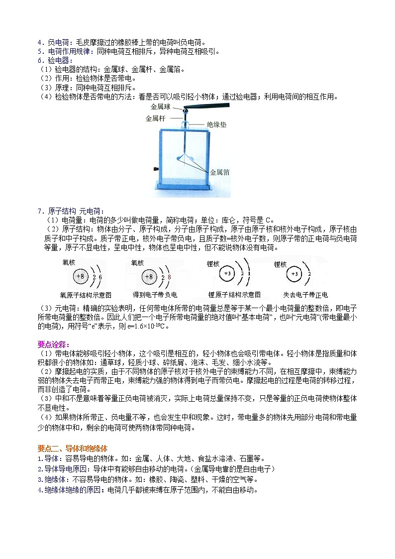 九年级全一册人教版物理19【提高】《电流和电路》全章复习与巩固 学案+习题02