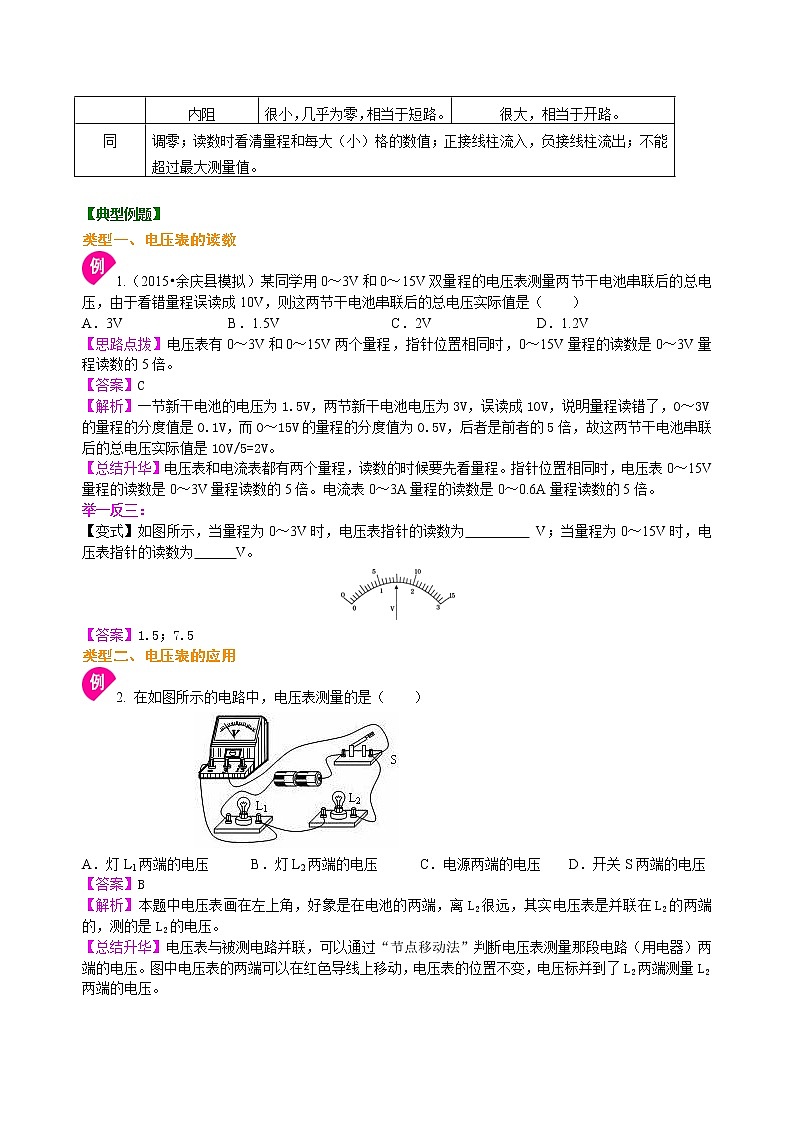 九年级全一册人教版物理20【基础】电压 学案+习题02