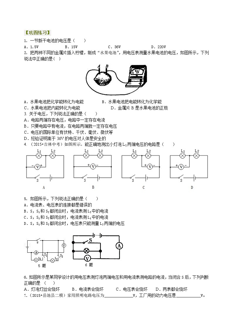 九年级全一册人教版物理20【基础】电压 学案+习题01