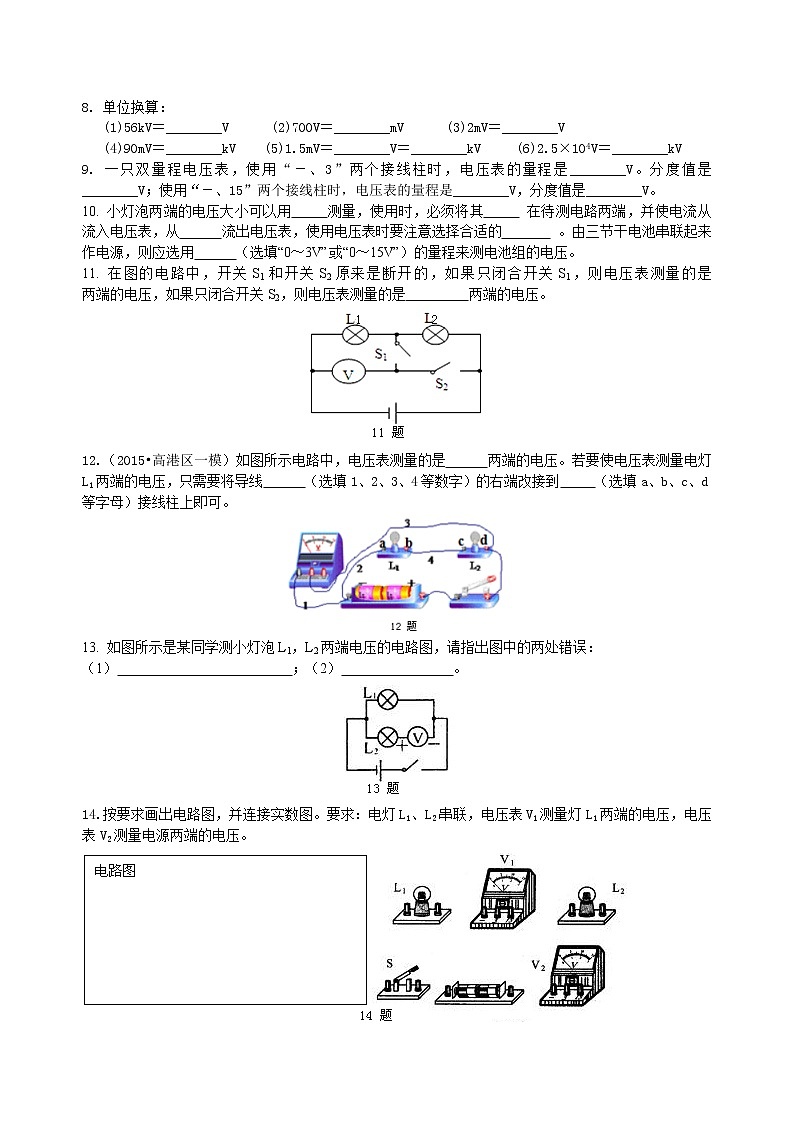 九年级全一册人教版物理20【基础】电压 学案+习题02
