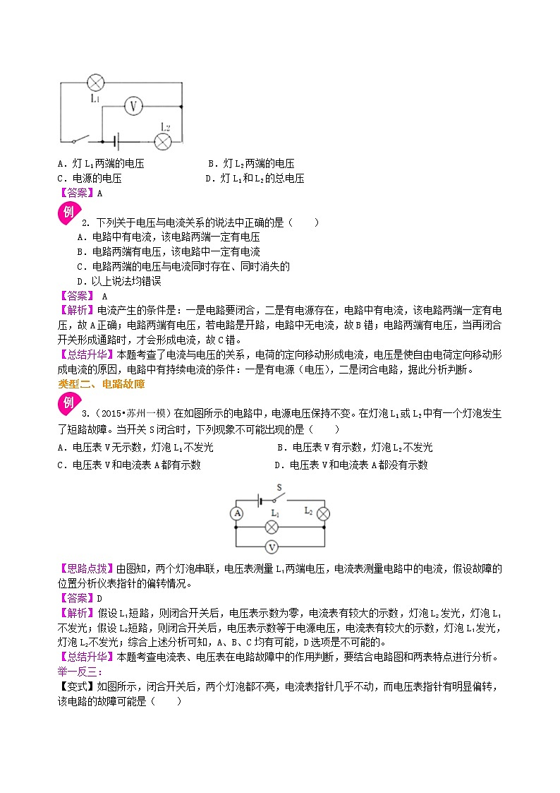 电压（提高）知识讲解-- 第3页