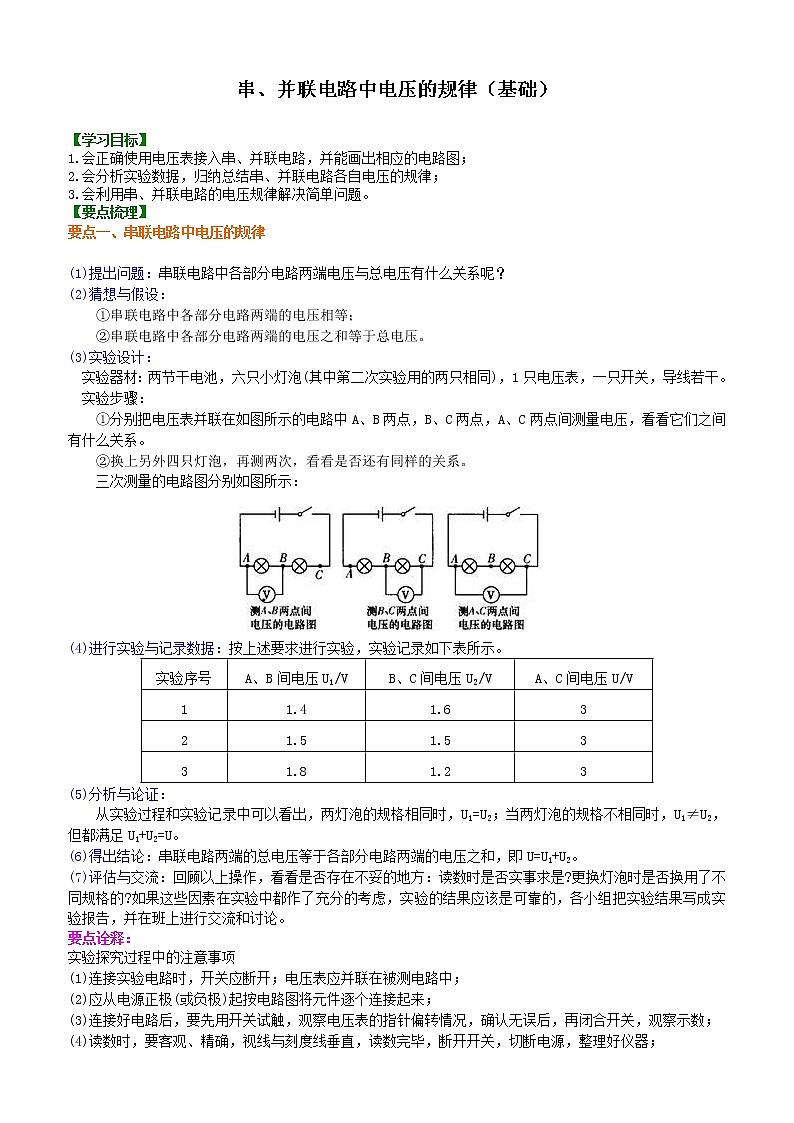 九年级全一册人教版物理22【基础】串、并联电路中电压的规律-- 学案+习题01