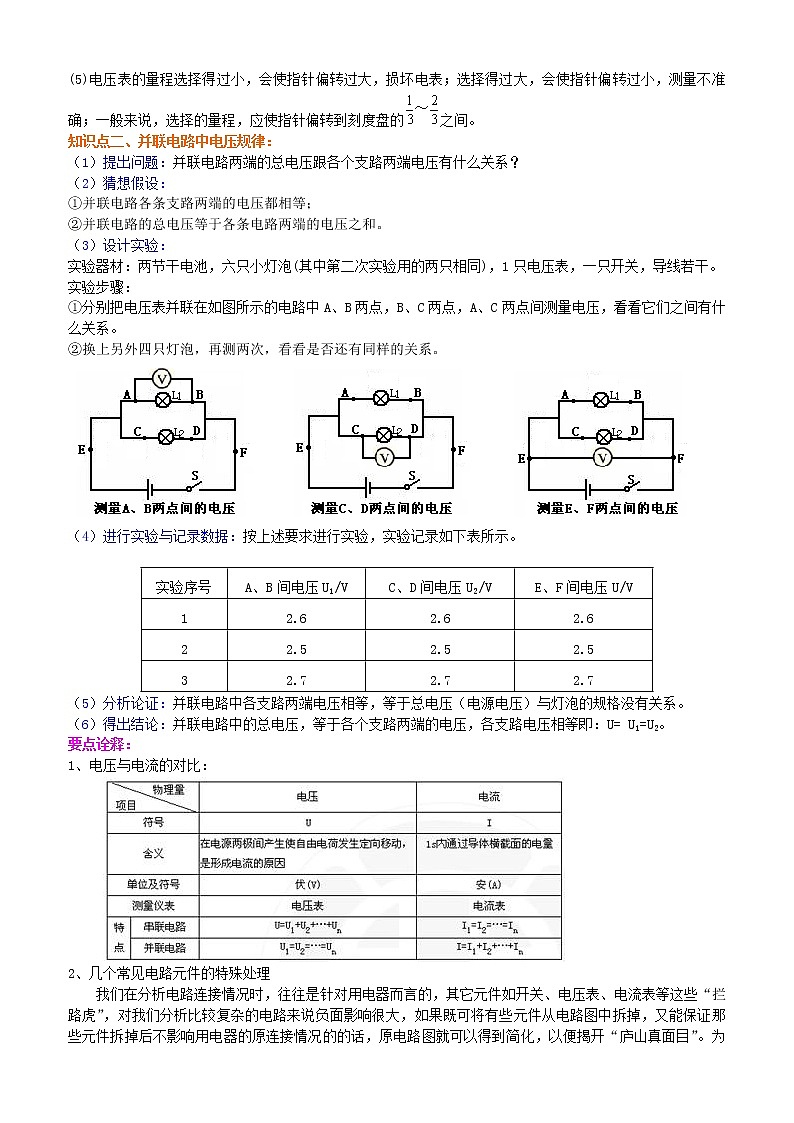 九年级全一册人教版物理22【基础】串、并联电路中电压的规律-- 学案+习题02