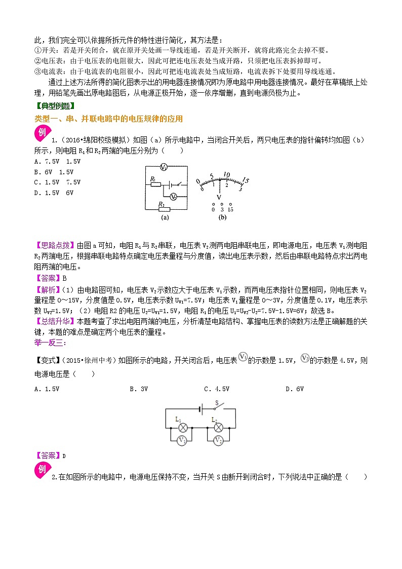 九年级全一册人教版物理22【基础】串、并联电路中电压的规律-- 学案+习题03