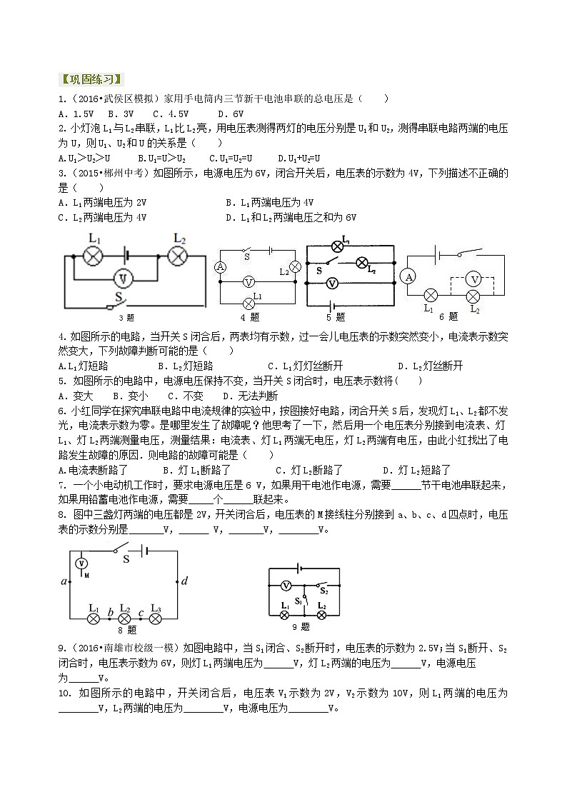 九年级全一册人教版物理22【基础】串、并联电路中电压的规律-- 学案+习题01