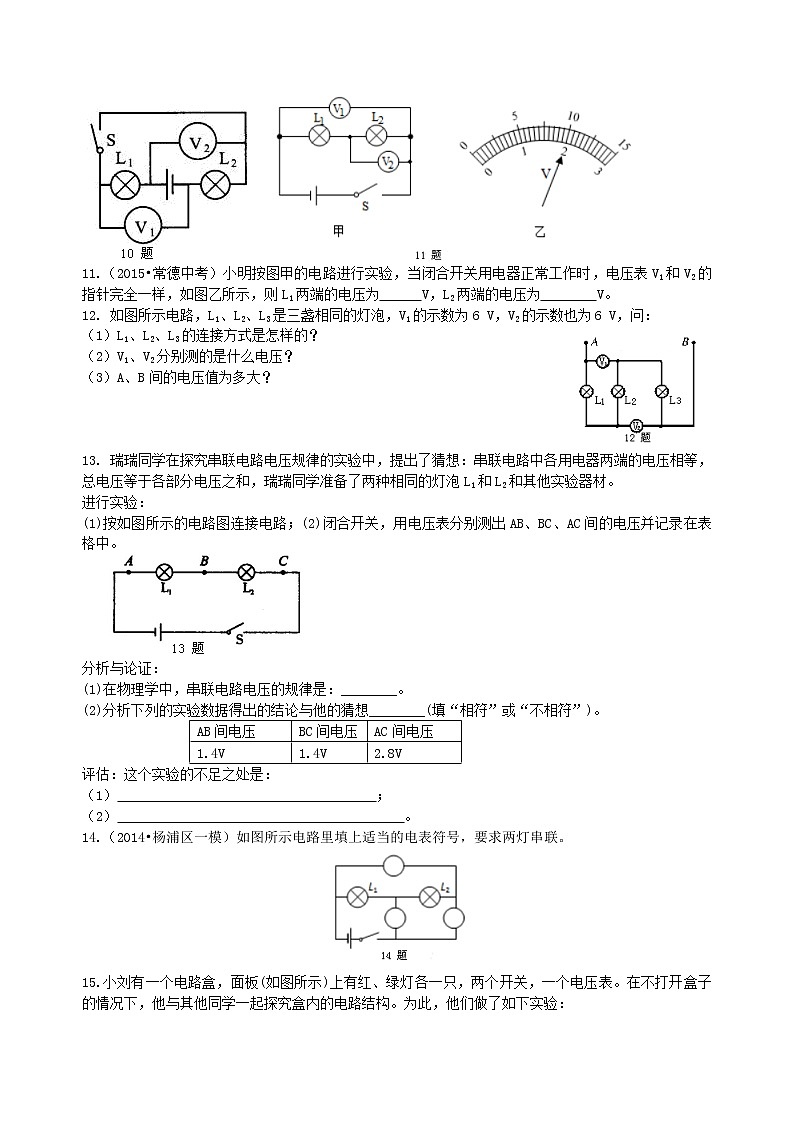 九年级全一册人教版物理22【基础】串、并联电路中电压的规律-- 学案+习题02