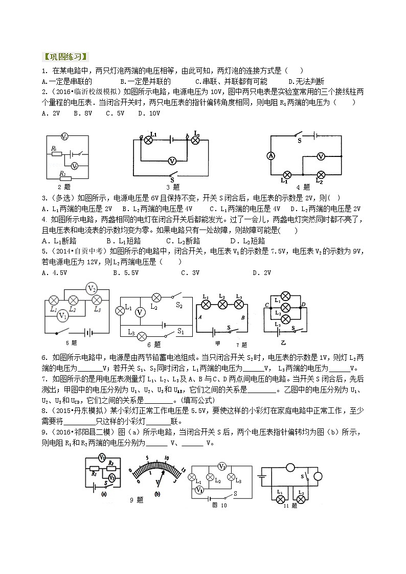 九年级全一册人教版物理23【提高】串、并联电路中电压的规律--- 学案+习题01