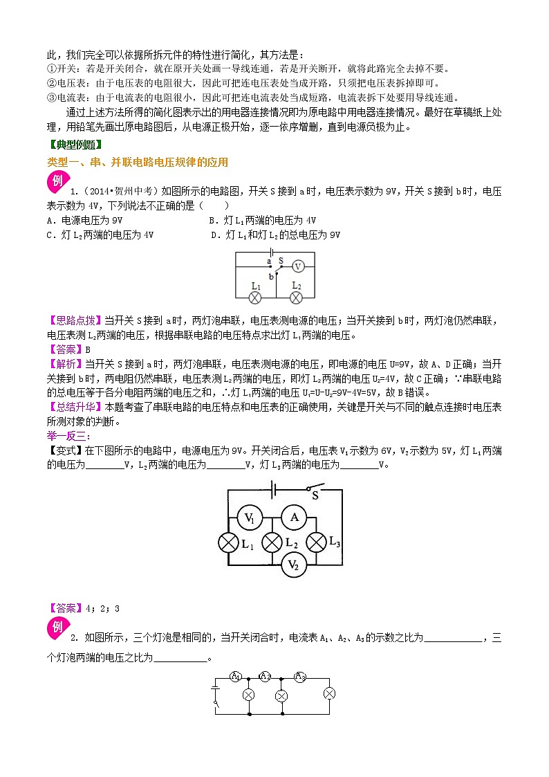 九年级全一册人教版物理23【提高】串、并联电路中电压的规律--- 学案+习题03
