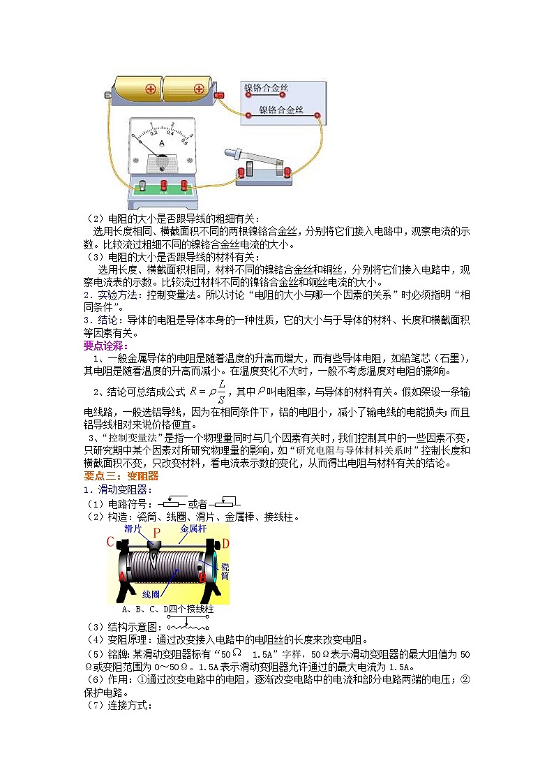 九年级全一册人教版物理24【基础】电阻 变阻器 学案+习题02