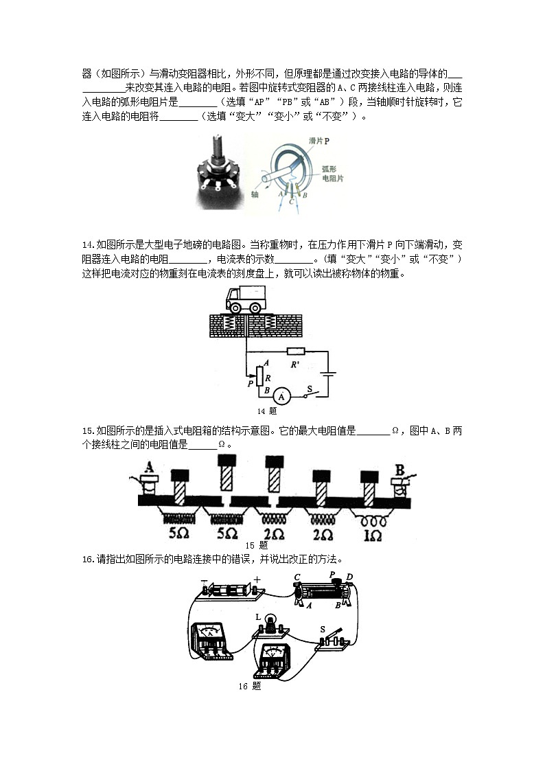 九年级全一册人教版物理25【提高】电阻 变阻器 学案+习题03