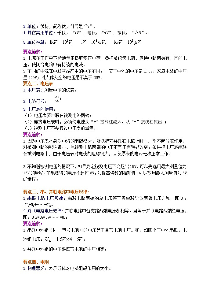 九年级全一册人教版物理26【基础】《电压 电阻》全章复习与巩固 学案+习题02