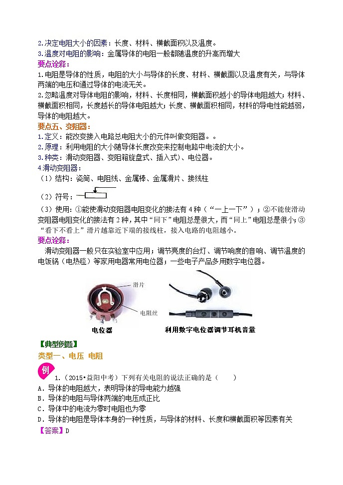 九年级全一册人教版物理26【基础】《电压 电阻》全章复习与巩固 学案+习题03