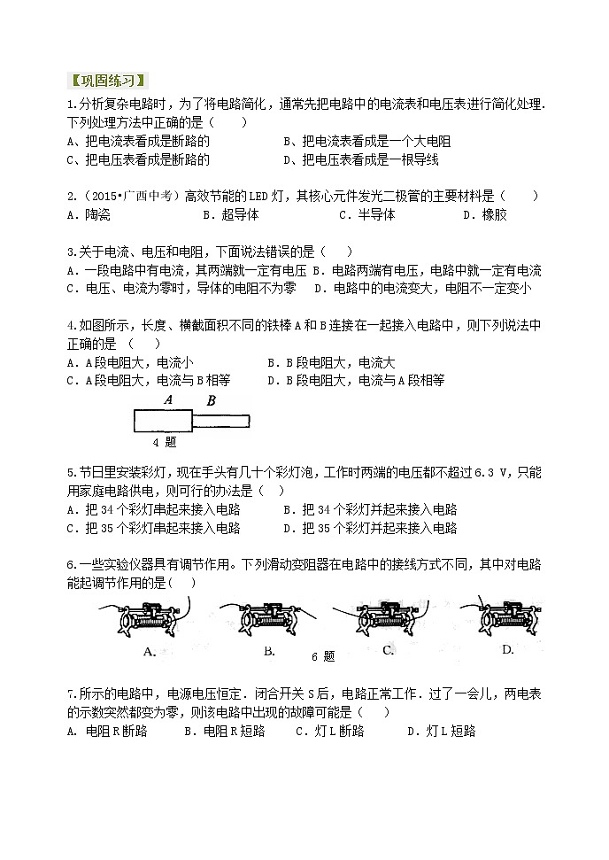 九年级全一册人教版物理26【基础】《电压 电阻》全章复习与巩固 学案+习题01