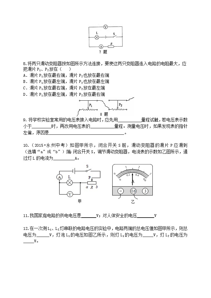 九年级全一册人教版物理26【基础】《电压 电阻》全章复习与巩固 学案+习题02