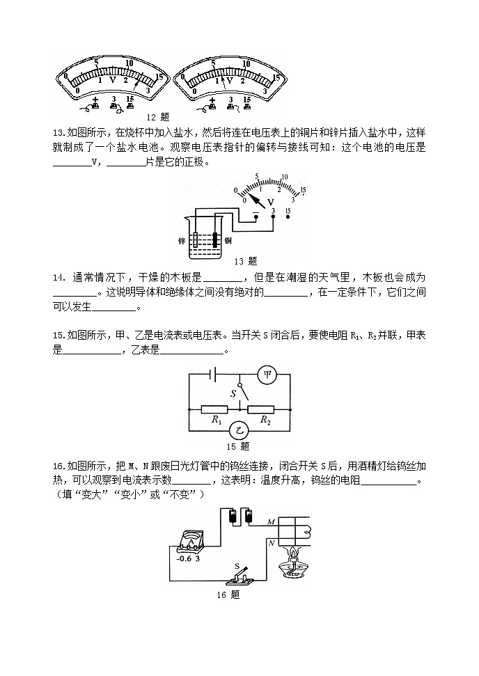 九年级全一册人教版物理26【基础】《电压 电阻》全章复习与巩固 学案+习题03
