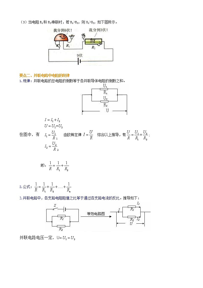 九年级全一册人教版物理31【提高】欧姆定律在串并联电路中的应用 学案+习题02