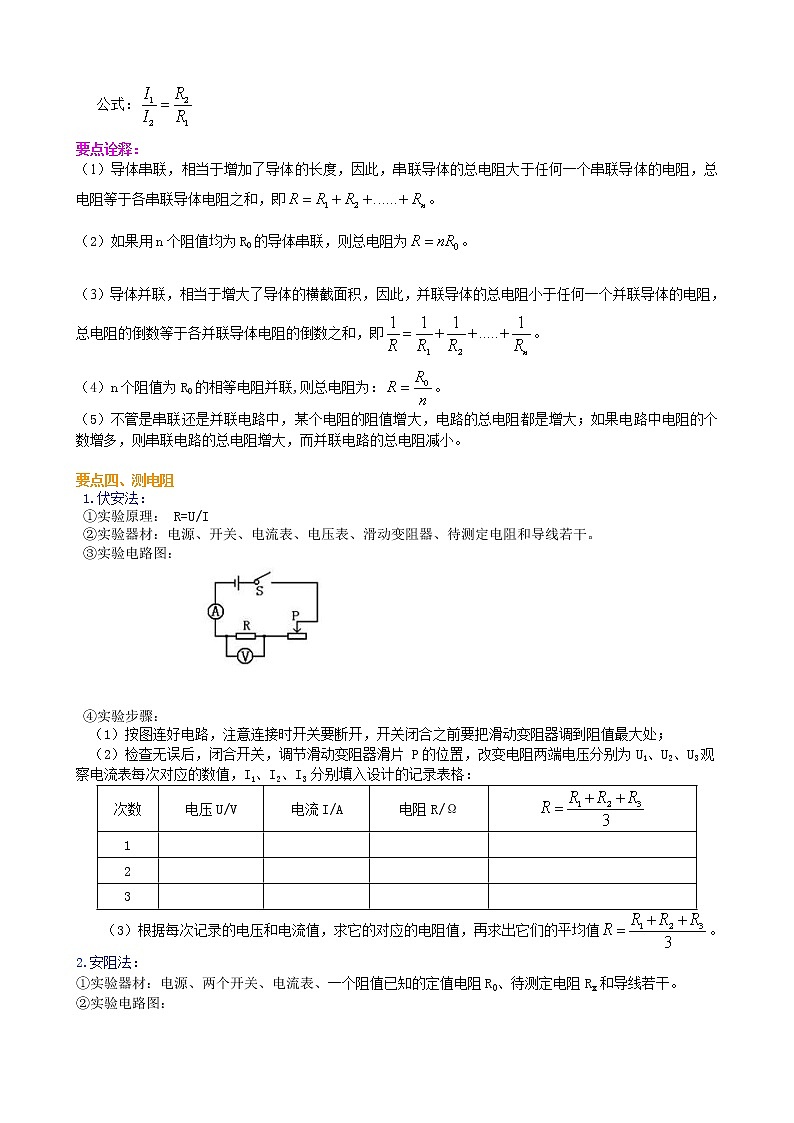 九年级全一册人教版物理32【基础】《欧姆定律》全章复习与巩固 学案+习题03