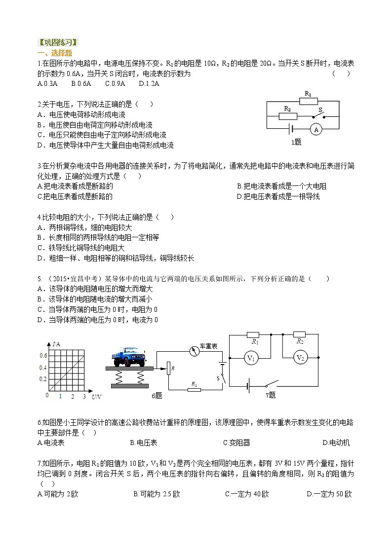 九年级全一册人教版物理32【基础】《欧姆定律》全章复习与巩固 学案+习题01