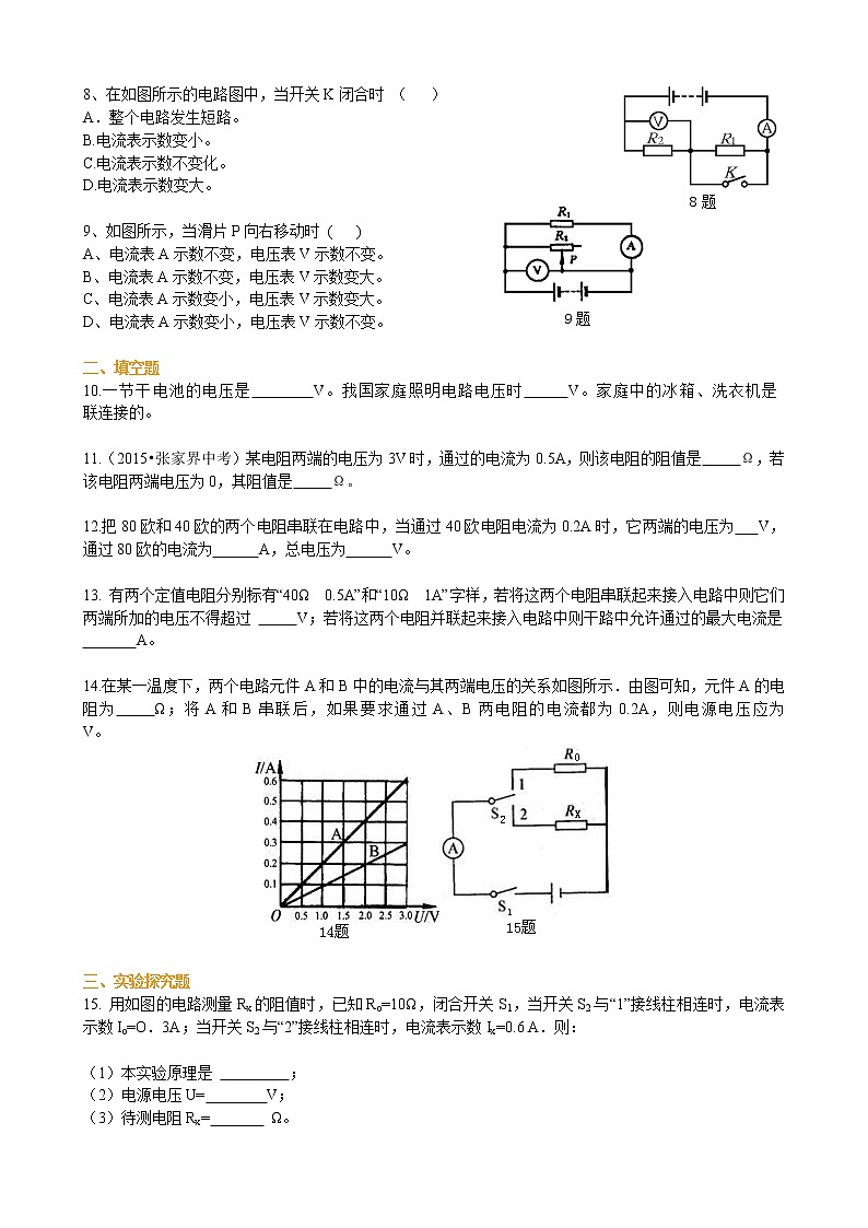 九年级全一册人教版物理32【基础】《欧姆定律》全章复习与巩固 学案+习题02