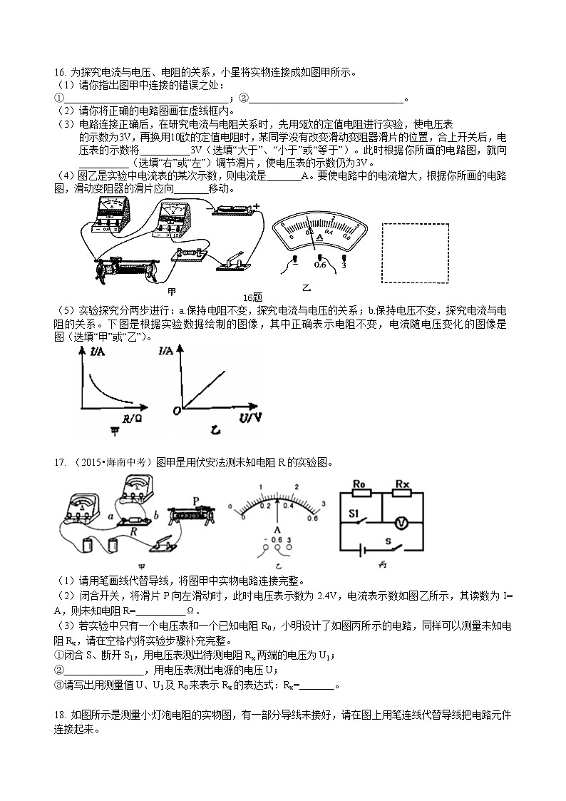 九年级全一册人教版物理32【基础】《欧姆定律》全章复习与巩固 学案+习题03