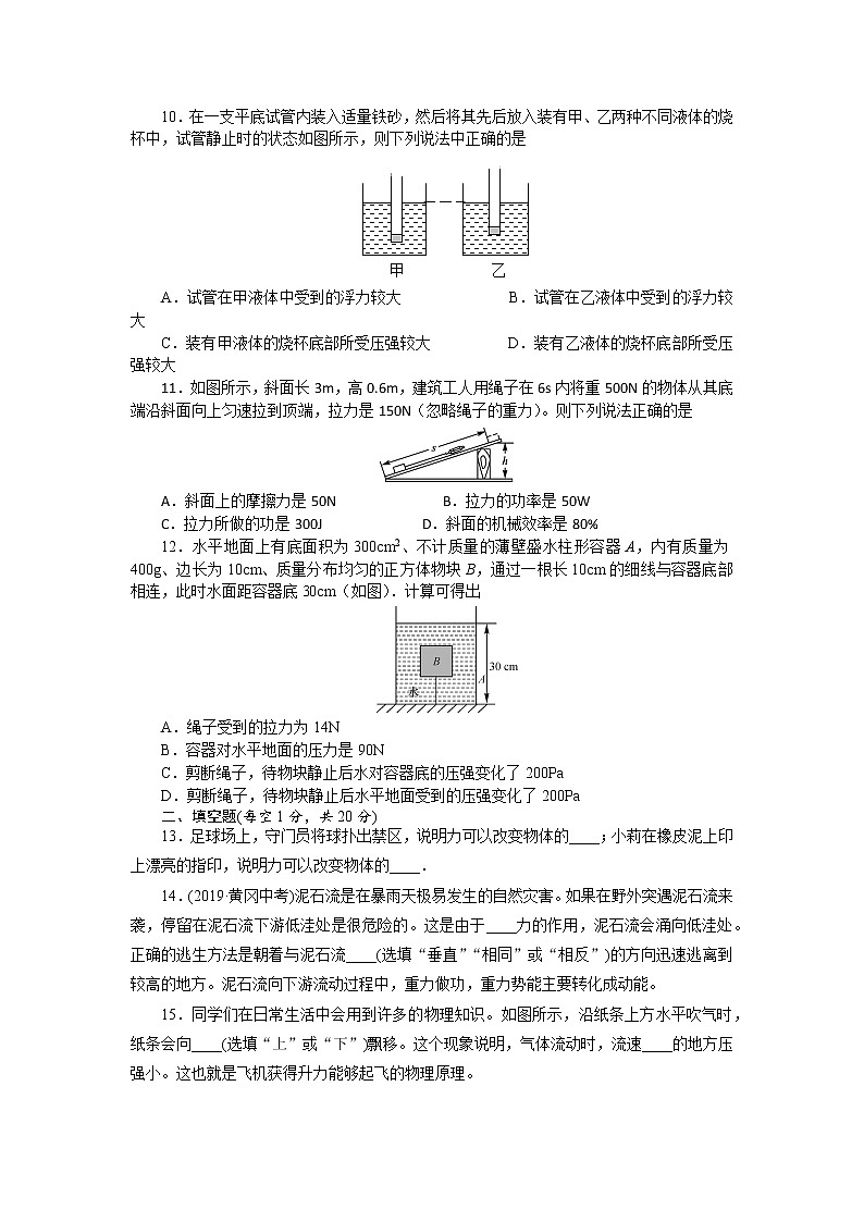 2020—2021学年人教版八年级物理下册期末模拟测试卷二（word版 含答案）03