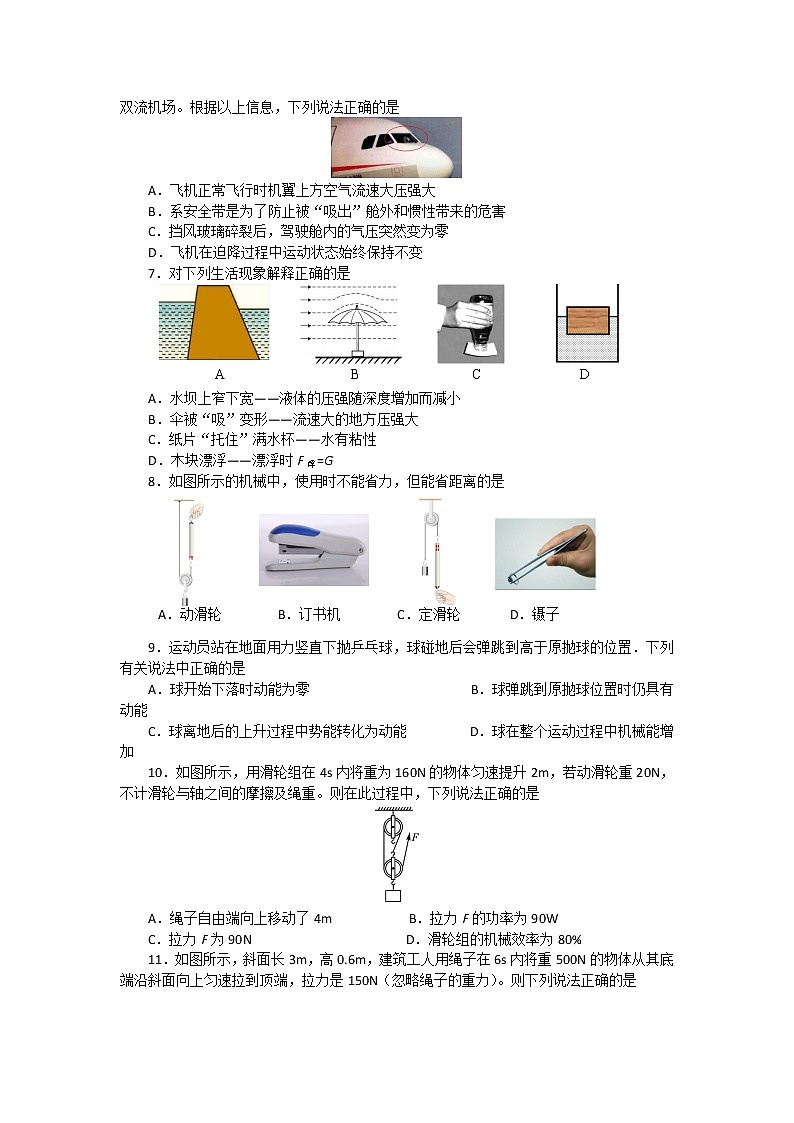 2020—2021学年人教版八年级物理下册期末模拟测试卷一（word版 含答案）第2页