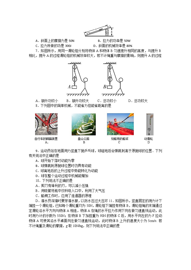 2020—2021学年人教版八年级物理下册期末模拟测试卷一（word版 含答案）第3页